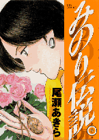 みのり伝説（第8集）