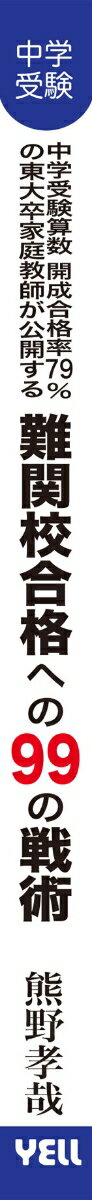 中学受験算数 開成合格率79%の東大卒家庭教師...の紹介画像3