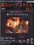 薪ストーブスタイル（2022） 「興味がある」「はじめて買う」人のための必読書 最新＆定番180モデル薪ストーブコレクション （CARTOP　MOOK　ACTIVE　LIFE　026）