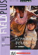 FIELD　PLUS（no．20）