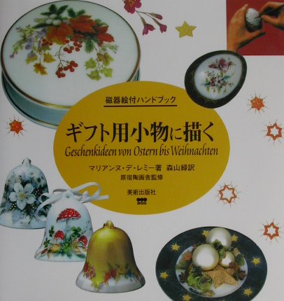 ギフト用小物に描く