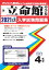立命館中学校(2021年春受験用) 2,750円