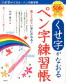 ひらがな、カタカナ、漢字などくせ字診断で今すぐチェック！年賀状、封筒宛名、のし袋、履歴書など実寸大でそのまま書ける！筆順、書き方のポイントがわかる！