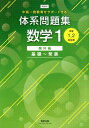 新課程中高一貫教育をサポートする体系問題集数学1 中学1，2年生用 幾何編 基礎～発展 数研出版編集部