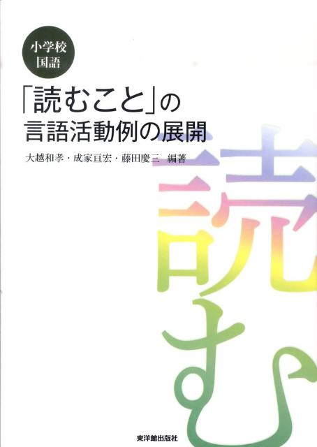 「読むこと」の言語活動例の展開