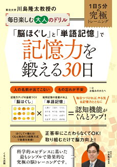 「脳ほぐし」と「単語記憶」で記憶力を鍛える30日の表紙