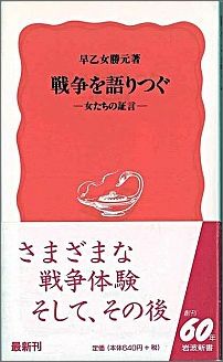 戦争を語りつぐ