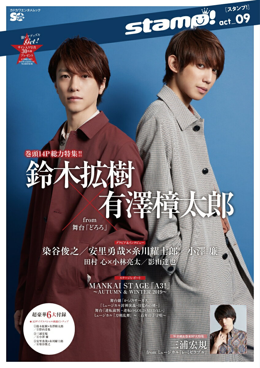 Star Creators! PLUS　stamp! act_09 （カドカワエンタメムック）