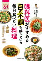 季節の食材で、目によい栄養を毎日おいしくとりましょう！毎日の食事で目の若さを保てます。