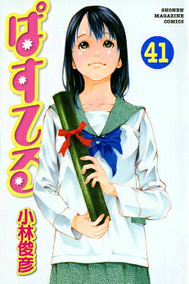 第41巻