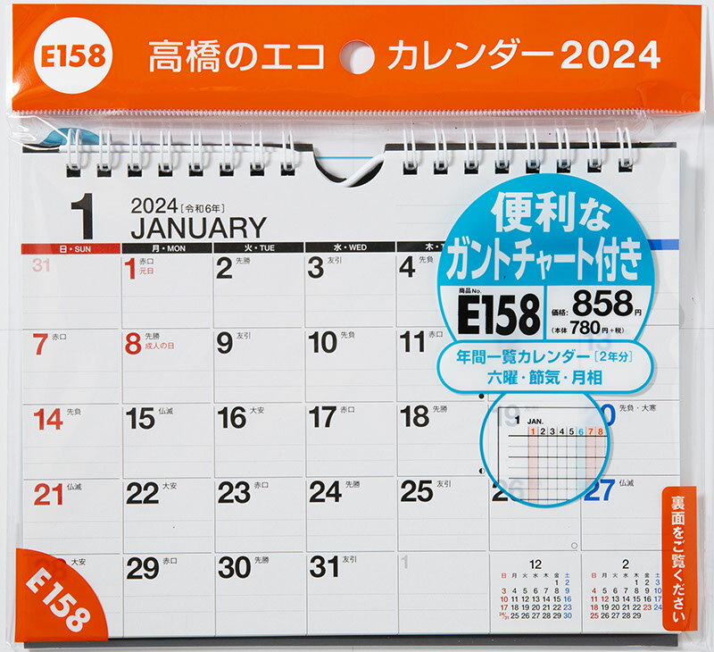 高橋書店手帳は高橋 高橋書店 高橋 カレンダー 2024年カレンダー エコカレンダー 2024年 E158 エコカレン エコカレンダーカベカケ・タクジョウケンヨウ 発行年月：2023年09月10日 予約締切日：2023年06月14日 サイズ：ムックその他 ISBN：9784471835682 本 カレンダー・手帳・家計簿 カレンダー その他