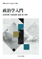 政治学入門