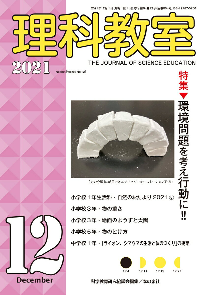 理科教室2021年12月号(804号)