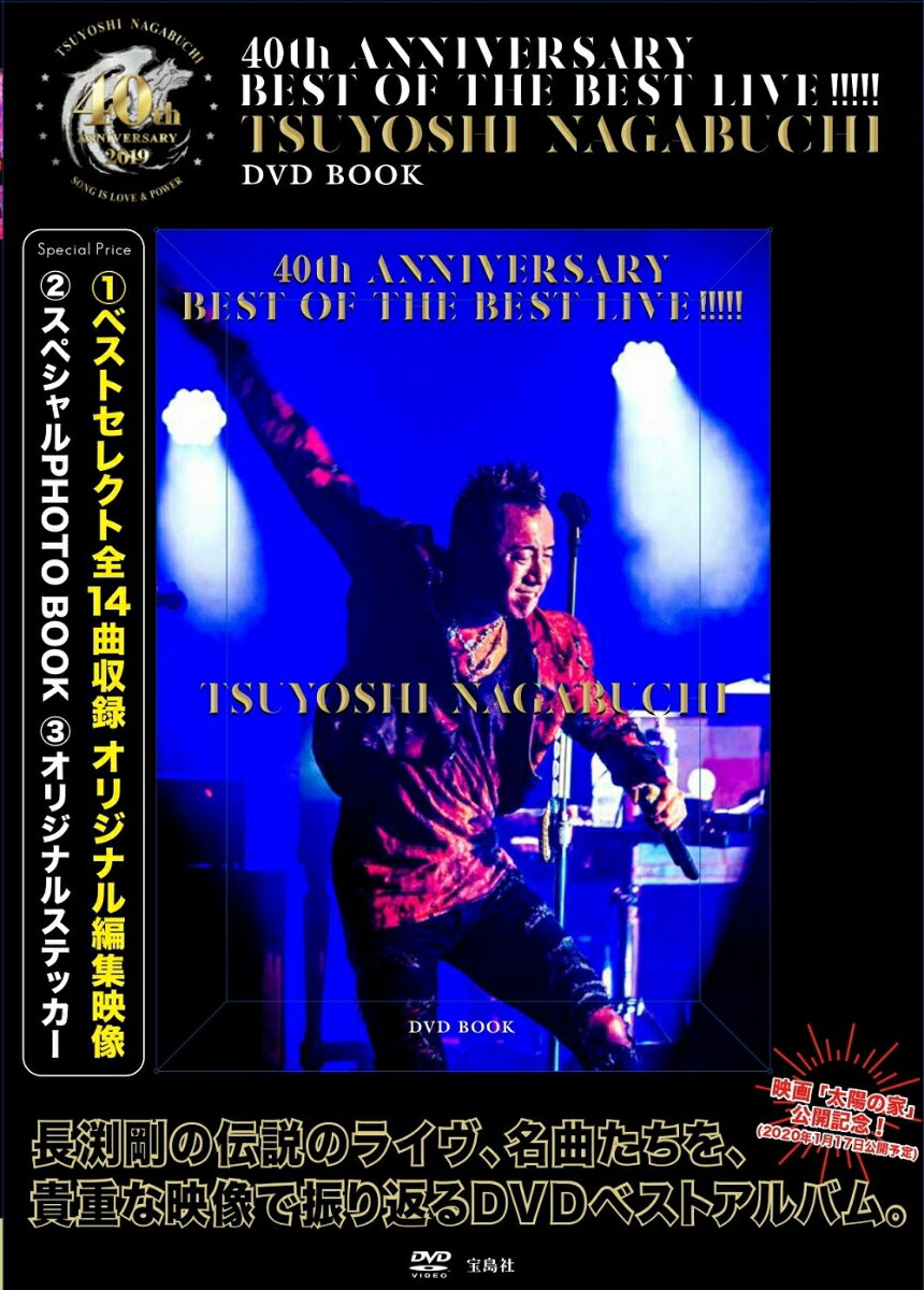 40th ANNIVERSARY BEST OF THE BEST LIVE!!!!! TSUYOSHI NAGABUCHI DVD BOOK [ 長渕 剛 ]