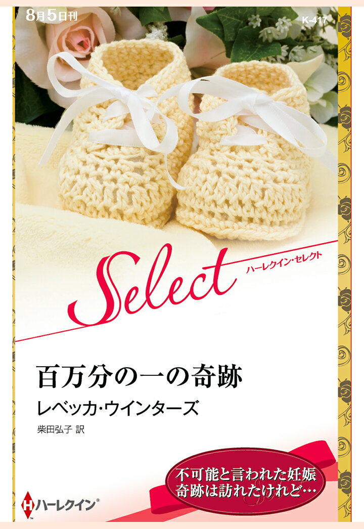 【POD】百万分の一の奇跡