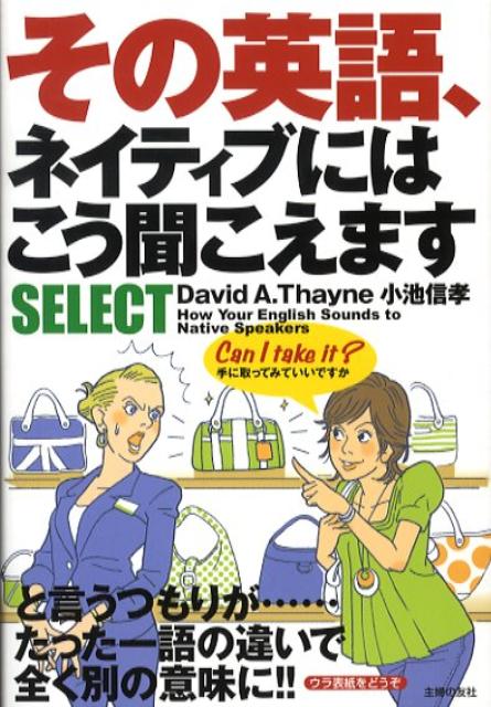 その英語、ネイティブにはこう聞こえますselect