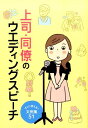 すぐに使える！文例集51 土屋書店 つちや書店結婚式 あいさつ 結婚式 心に残る 文例 上司 同僚 友人 会社 お祝い あがらない 緊張しない マナー ジョウシ ドウリョウ ノ ウエディング スピーチ ツチヤ ショテン 発行年月：2016年07月 ページ数：127p サイズ：単行本 ISBN：9784806915683 『上司・同僚のスピー』再編集・改題書 1　魅力あるスピーチにするために（スピーチを頼まれたら／原稿を作ろう／当日の迎え方）／2　上司のスピーチ（マンガ　クールで熱い上司の巻／新郎の上司／新婦の上司／共通の上司）／3　同僚のスピーチ（マンガ　みんな知っていたの巻／新郎の同僚／新婦の同僚／共通の同僚） おめでたい席で、心に残るスピーチを…。この本に収められている文例の、必要だと思われる部分をご自身でアレンジすれば、簡単に、ステキなスピーチがまとまります。そこにあなた自身の祝福の気持ちを添えれば、きっと心に残るスピーチになることでしょう。 本 人文・思想・社会 言語学