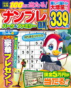 ナンプレパーク&ファミリーDX vol.32 (POWER MOOK 68)