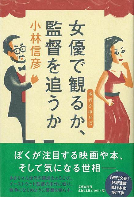 【バーゲン本】女優で観るか、監督を追うかー本音を申せば