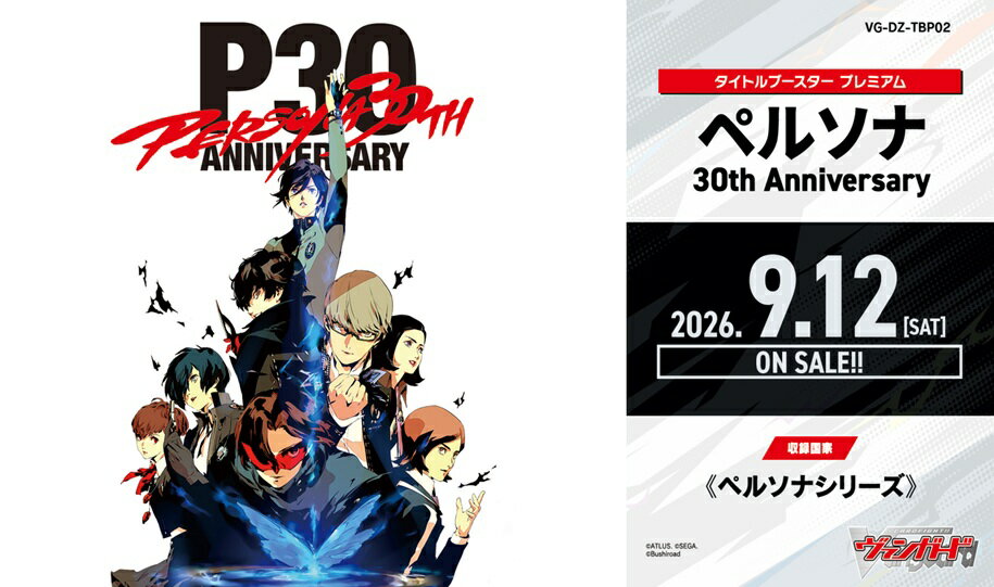 カードファイト！！ ヴァンガード VG-DZ-TBP02 タイトルブースター プレミアム ペルソナ 30th Anniversary 【10パック入りBOX】