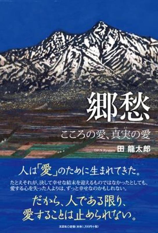 郷愁