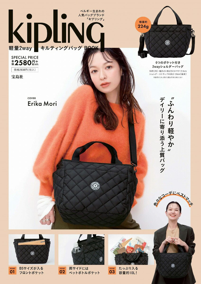 Kipling 軽量2way キルティングバッグ BOOKのサムネイル