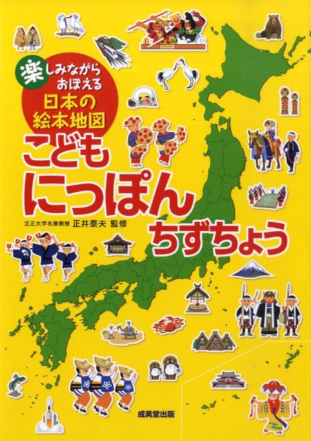 こどもにっぽんちずちょう