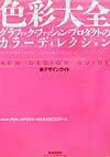 色彩大全