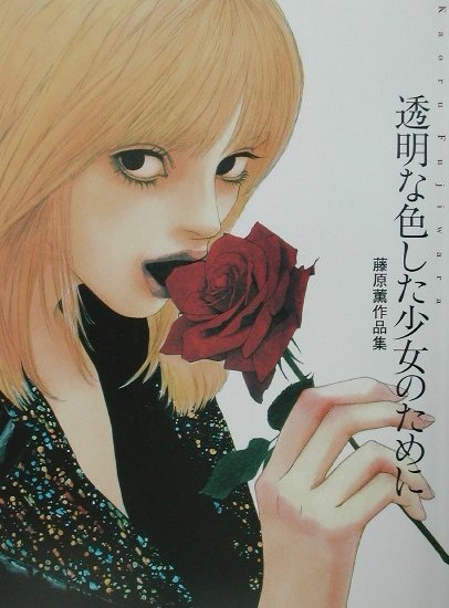 透明な色した少女のために