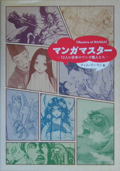 マンガマスター