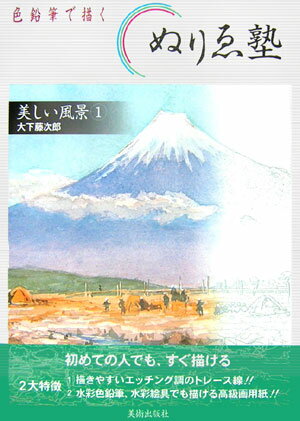 美しい風景（1）