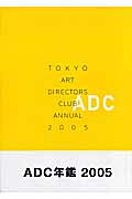 Tokyo　Art　Directors　Club　annual（2005）