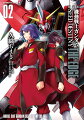 新装版　機動戦士ガンダムSEED　DESTINY THE EDGE　2