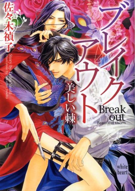 ブレイクアウト