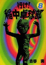 第8巻