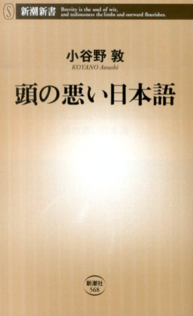 頭の悪い日本語