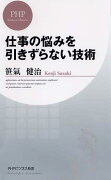 仕事の悩みを引きずらない技術