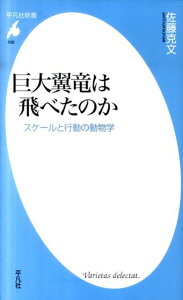 巨大翼竜は飛べたのか