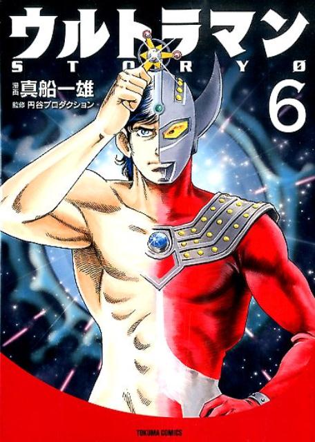 ウルトラマンSTORY　0（6）