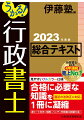 見やすいフルカラー仕様。合格に必要な知識を１冊に凝縮。直近の法改正に対応。