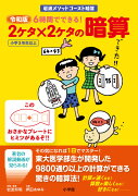 令和版 6時間でできる！ 2ケタ×2ケタの暗算