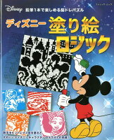 鉛筆1本で楽しめる脳トレパズルディズニー塗り絵ロジック