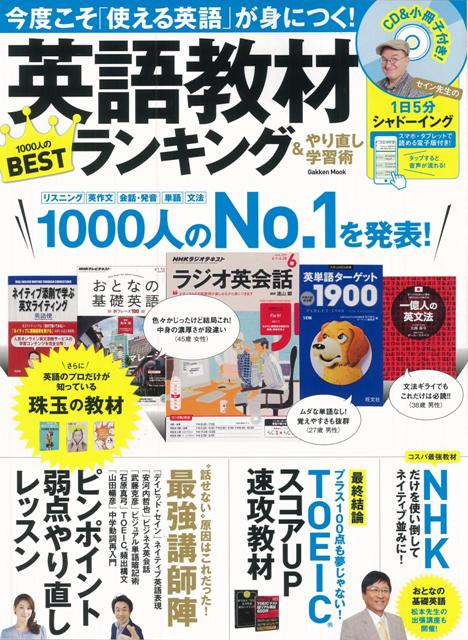 【バーゲン本】英語教材ランキング＆やり直し学習術　CD＆小冊子付き！