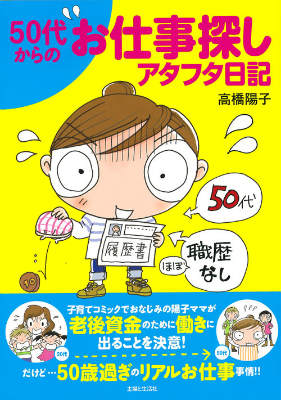 50代からのお仕事探しアタフタ日記