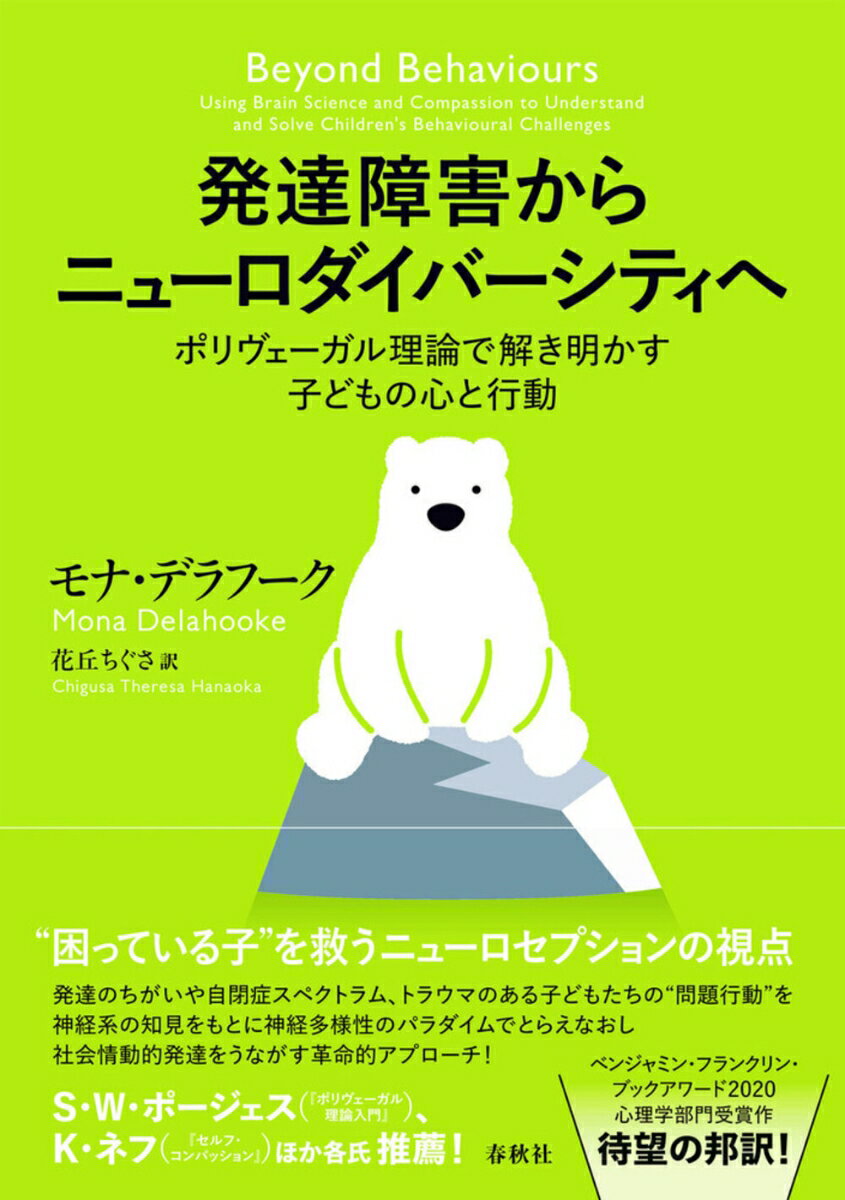 発達障害からニューロダイバーシティへ