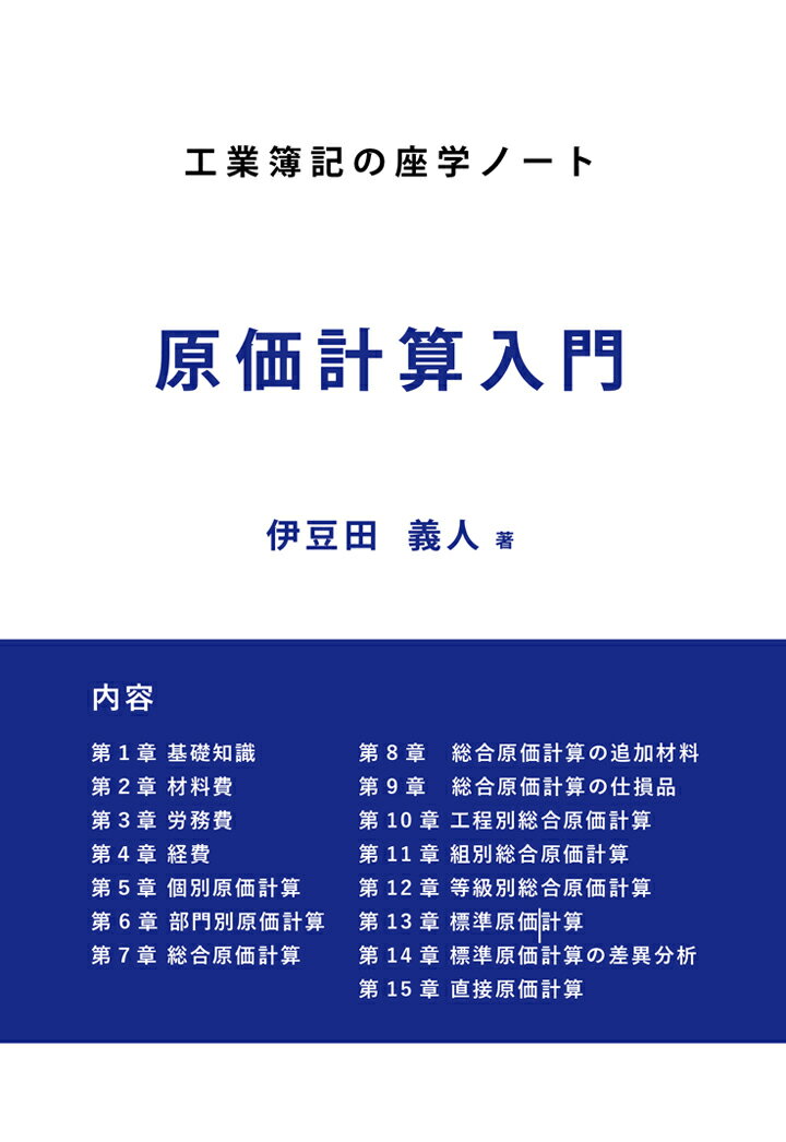 【POD】工業簿記の座学ノート 原価計算入門