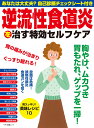 逆流性食道炎を治す特効セルフケア 中古 マキノ出版ムック あなたは大丈夫？自己診断チェックシート付き afb