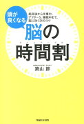 頭が良くなる脳の時間割