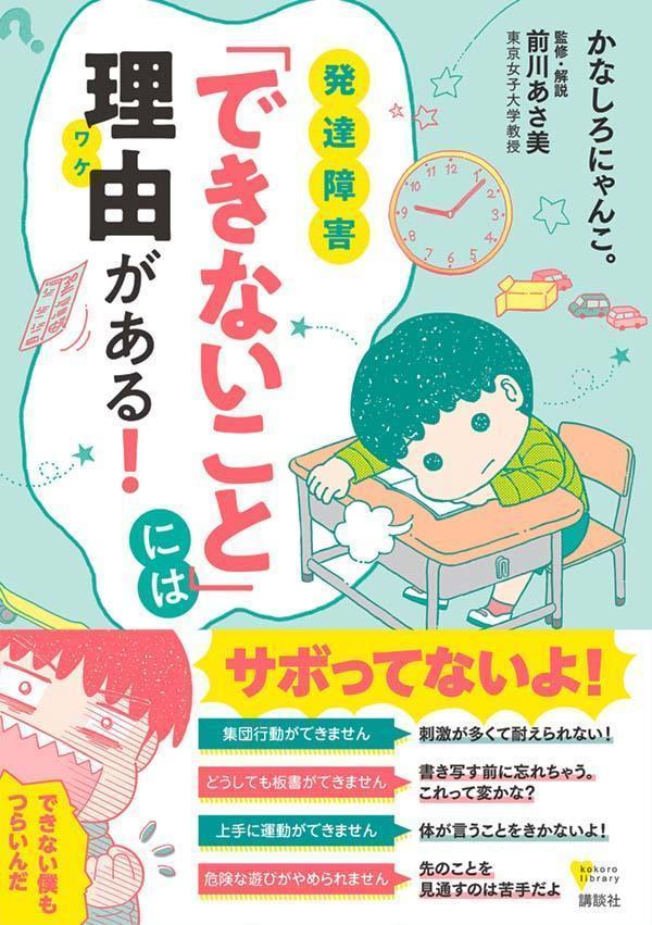 発達障害　「できないこと」には理由がある！