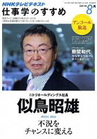 NHKテレビテキスト仕事学のすすめ（2011年8月）